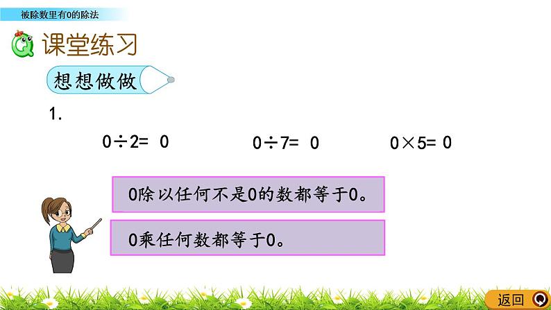 4.9 《被除数里有0的除法》PPT课件 (1)08