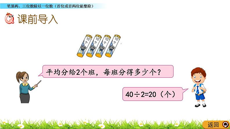 4.2 《笔算两、三位数除以一位数（首位或首两位能整除）》PPT课件02