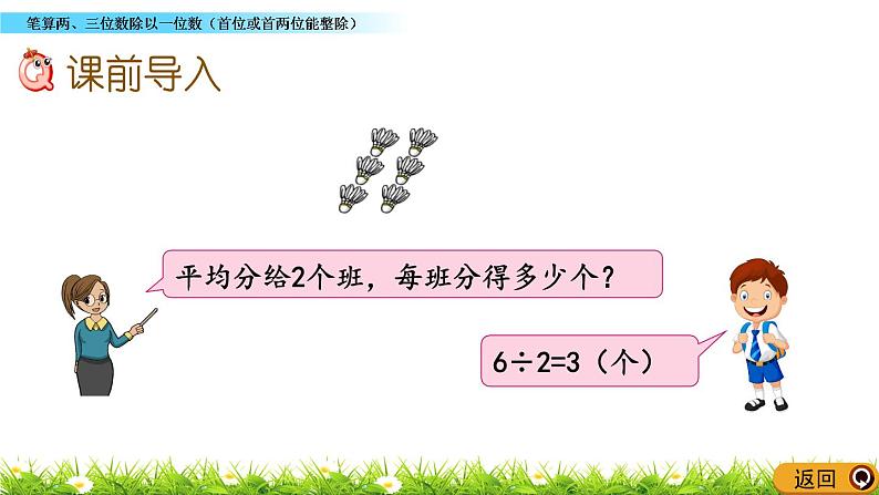 4.2 《笔算两、三位数除以一位数（首位或首两位能整除）》PPT课件03