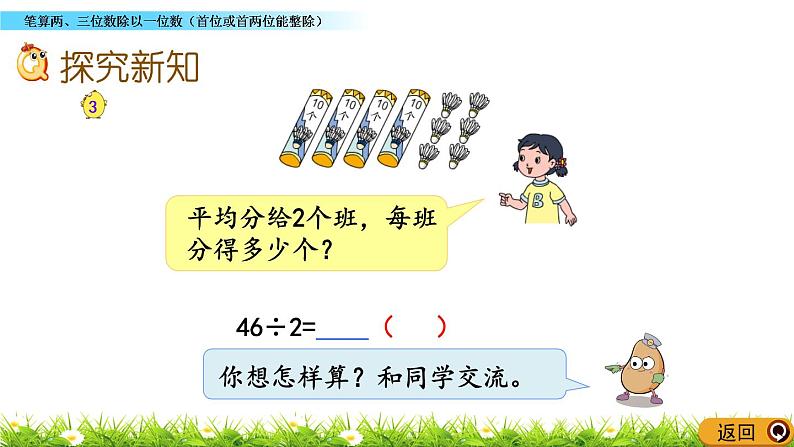 4.2 《笔算两、三位数除以一位数（首位或首两位能整除）》PPT课件04