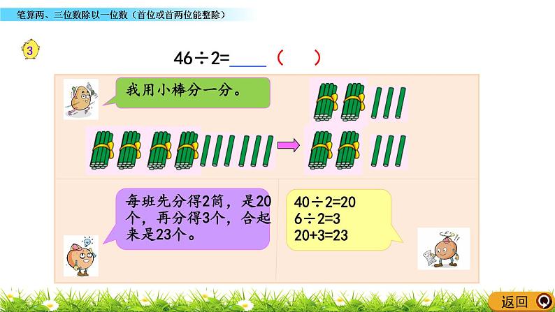 4.2 《笔算两、三位数除以一位数（首位或首两位能整除）》PPT课件05