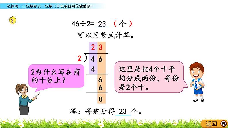 4.2 《笔算两、三位数除以一位数（首位或首两位能整除）》PPT课件06