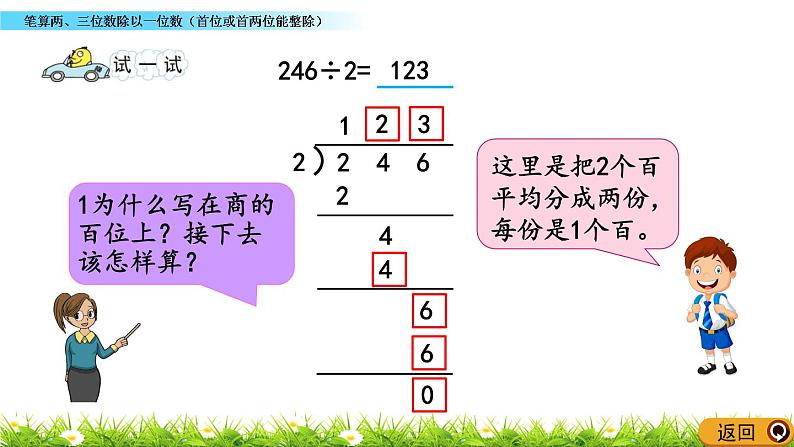 4.2 《笔算两、三位数除以一位数（首位或首两位能整除）》PPT课件07