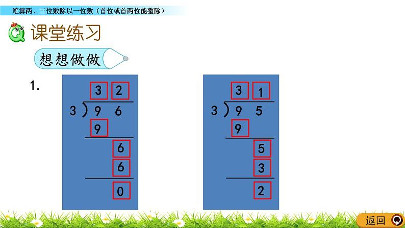 4.2 《笔算两、三位数除以一位数（首位或首两位能整除）》PPT课件08