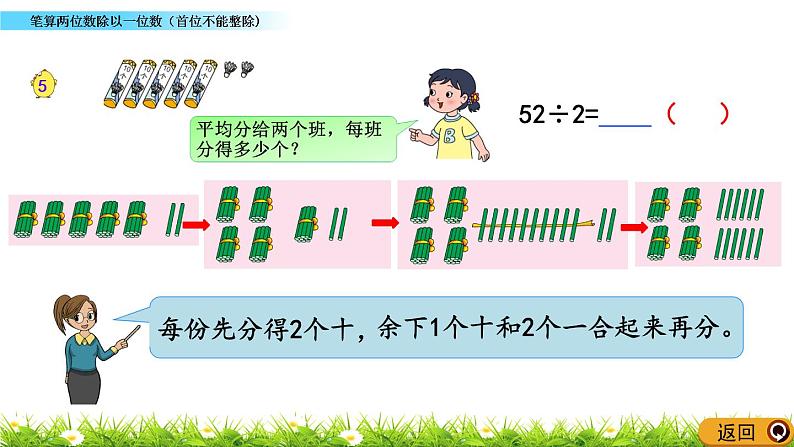 4.6《 笔算三位数除以一位数（首位不能整除)》PPT课件 (2)04