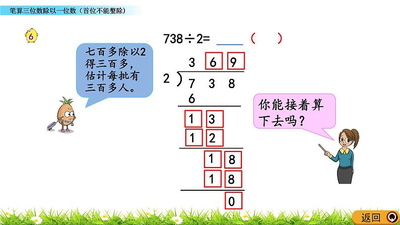 4.6《 笔算三位数除以一位数（首位不能整除)》PPT课件 (1)04