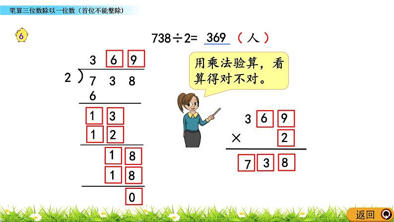 4.6《 笔算三位数除以一位数（首位不能整除)》PPT课件 (1)05