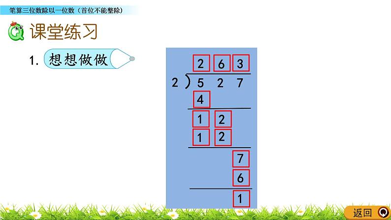 4.6《 笔算三位数除以一位数（首位不能整除)》PPT课件 (1)06