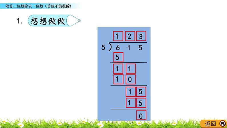 4.6《 笔算三位数除以一位数（首位不能整除)》PPT课件 (1)07