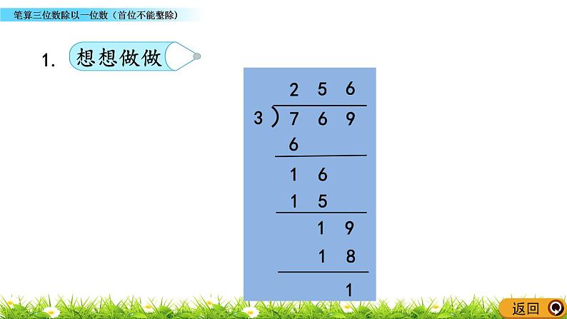 4.6《 笔算三位数除以一位数（首位不能整除)》PPT课件 (1)08