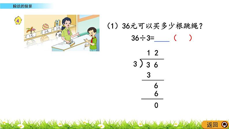 4.3 《除法的验算》PPT课件第4页