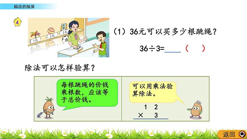 4.3 《除法的验算》PPT课件第5页