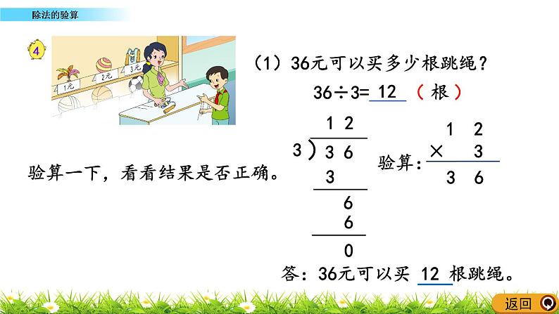 4.3 《除法的验算》PPT课件第6页