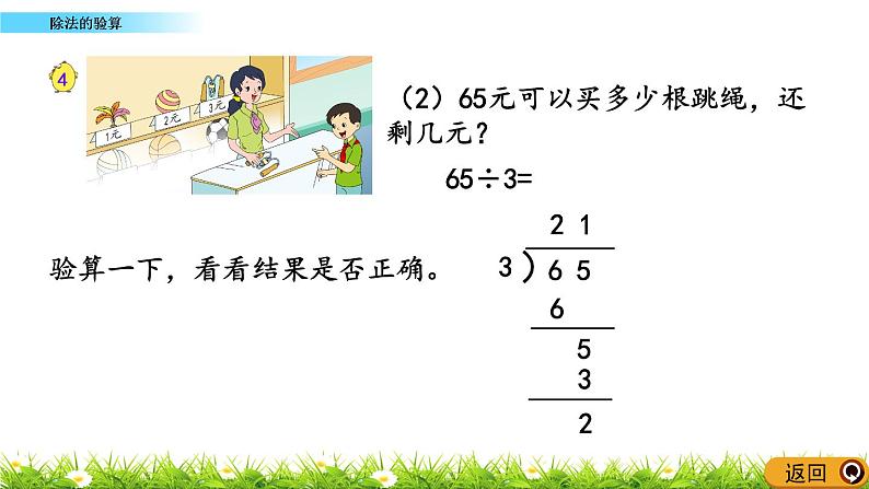 4.3 《除法的验算》PPT课件第7页