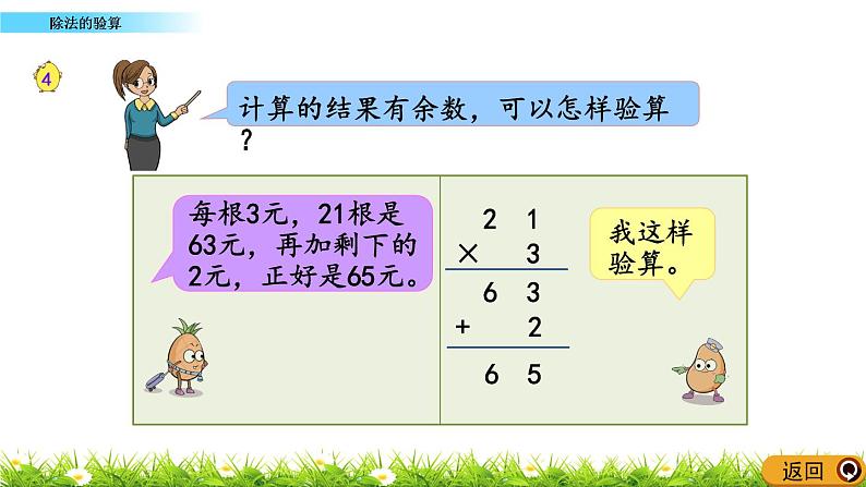 4.3 《除法的验算》PPT课件第8页