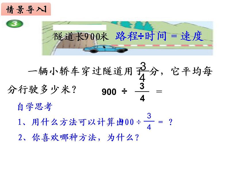 3.1 分数除法（3）（课件）-2021-2022学年数学六年级上册-西师大版第4页