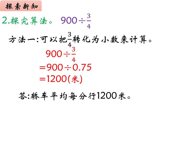 3.1 分数除法（3）（课件）-2021-2022学年数学六年级上册-西师大版第5页