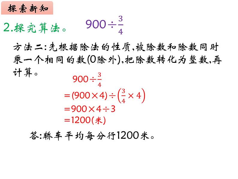 3.1 分数除法（3）（课件）-2021-2022学年数学六年级上册-西师大版第6页