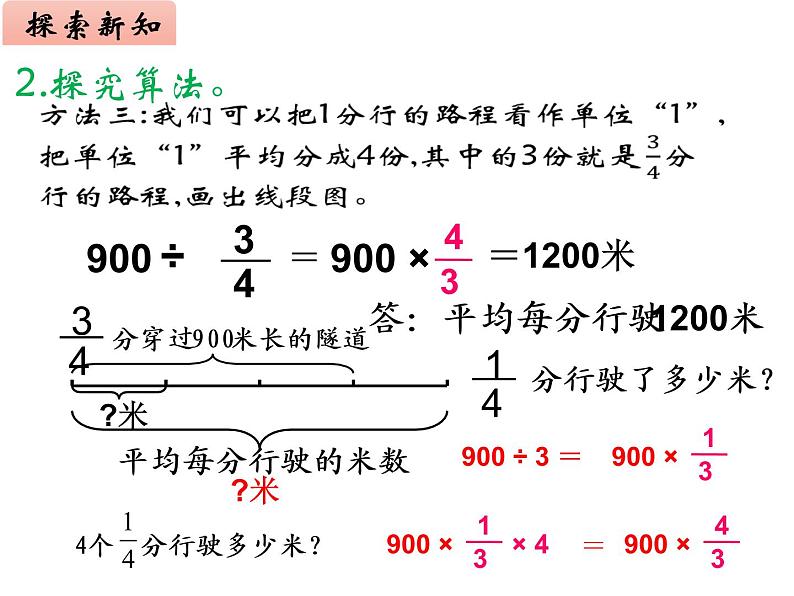 3.1 分数除法（3）（课件）-2021-2022学年数学六年级上册-西师大版第7页