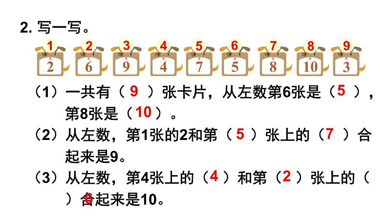 练习课（第10~11课时）第3页