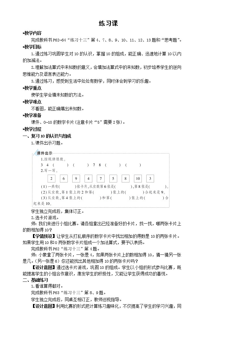 练习课(10-11)第1页