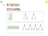 人教版一年级 上册第三单元——第6课时 5以内的加法计算教案+课件）