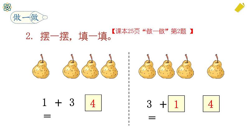 第6课时 5以内的加法计算第6页