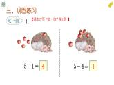 人教版一年级 上册第三单元——第8课时 5以内的减法计算教案+课件）