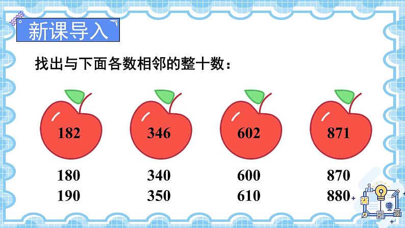 人教版三年级上册第2单元——第4课时 第4课时 用估算解决问题（课件+教案）02