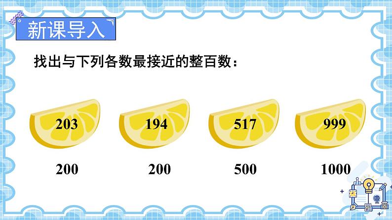 人教版三年级上册第2单元——第4课时 第4课时 用估算解决问题（课件+教案）04