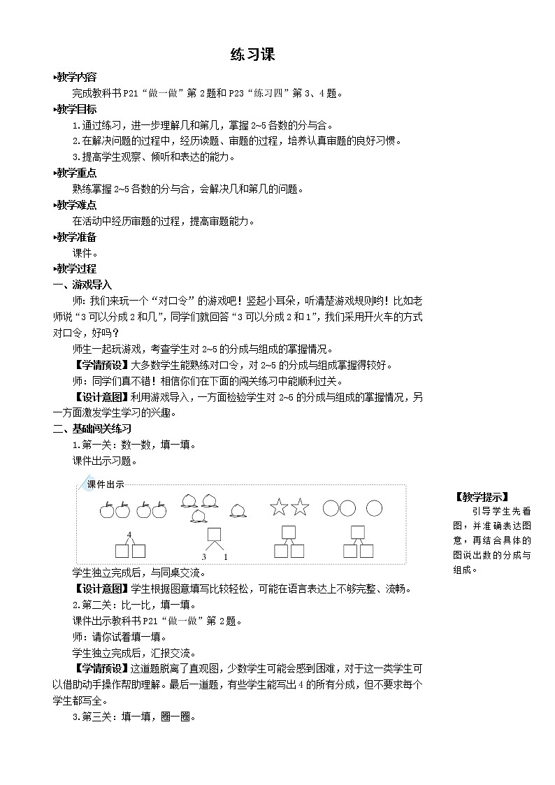 练习课第1页