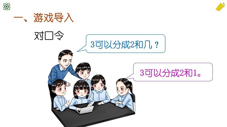 练习课（第1-4课时）第2页