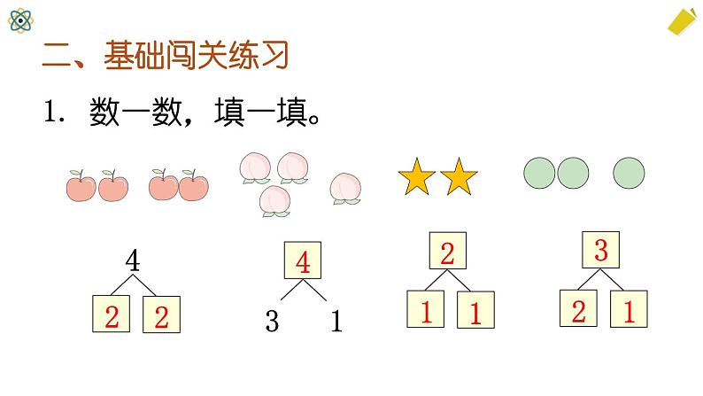 练习课（第1-4课时）第3页