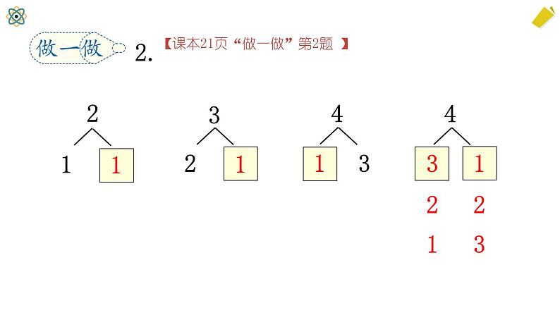练习课（第1-4课时）第4页