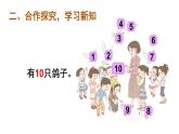 人教版一年级上册第五单元—— 第10课时 10的认识（教案+课件）
