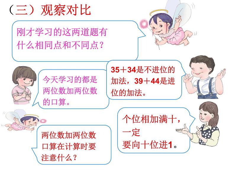 三年级数学上册课件-2.  万以内的加法和减法（一）（22）-人教版第8页