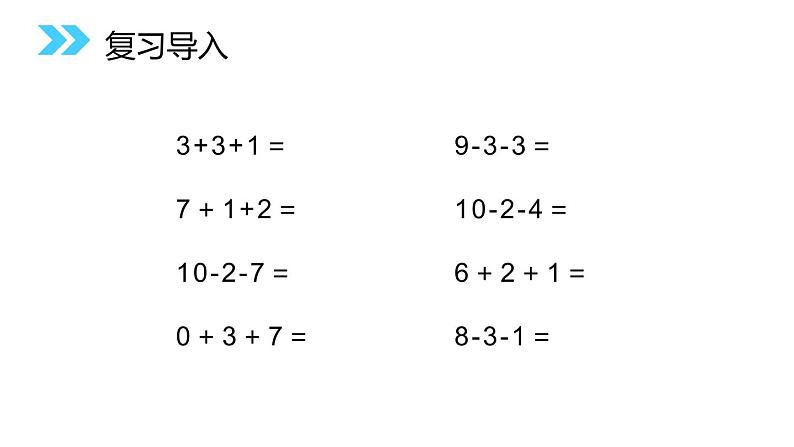 人教版数学二年级上册同步ppt课件5.5 加减混合02