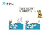 人教版数学二年级上册同步ppt课件5.5 加减混合