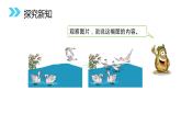 人教版数学二年级上册同步ppt课件5.5 加减混合