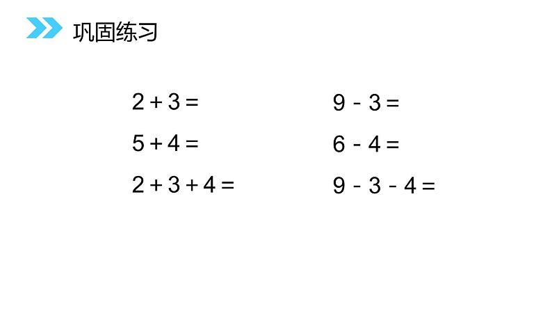 人教版数学二年级上册同步ppt课件5.5 加减混合07