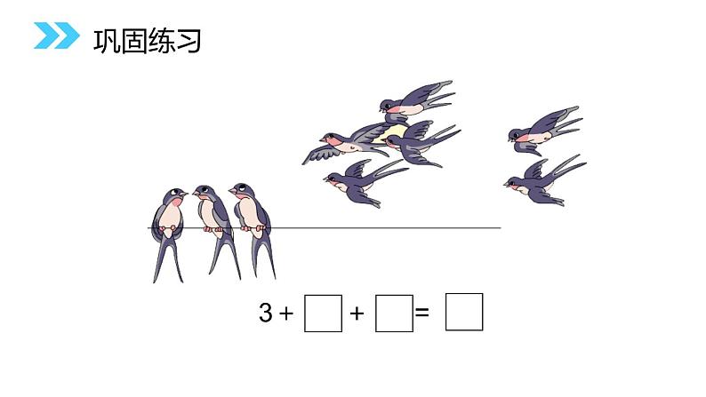 人教版数学二年级上册同步ppt课件5.5 加减混合08