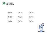 人教版数学一年级上册同步ppt课件3.5加法