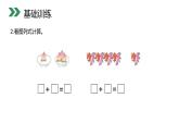 人教版数学一年级上册同步ppt课件3.5加法