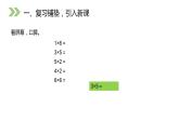 人教版数学二年级上册同步ppt课件6.1 7的乘法口诀