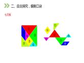 人教版数学二年级上册同步ppt课件6.1 7的乘法口诀