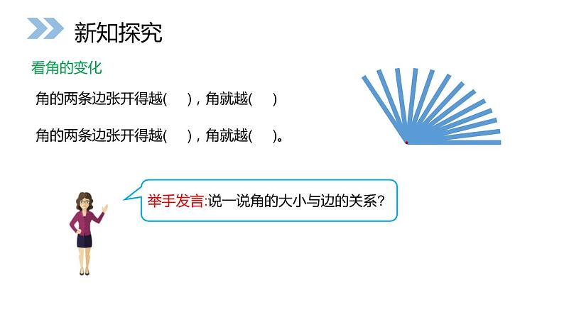 人教版数学二年级上册同步ppt课件3.1认识角1第8页