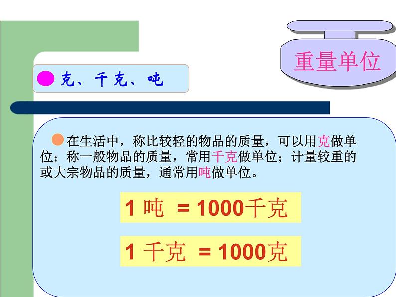 三年级数学上册课件-10.  总复习（3）-人教版第3页