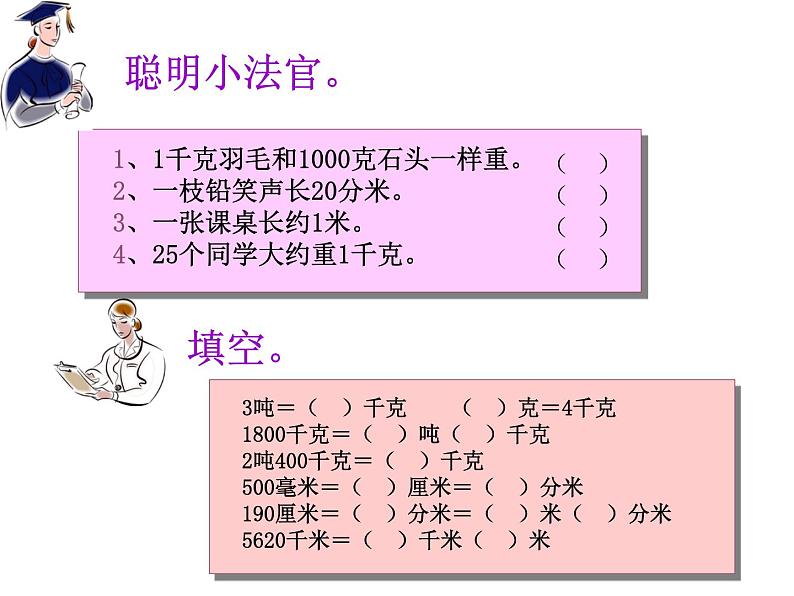 三年级数学上册课件-10.  总复习（3）-人教版第4页