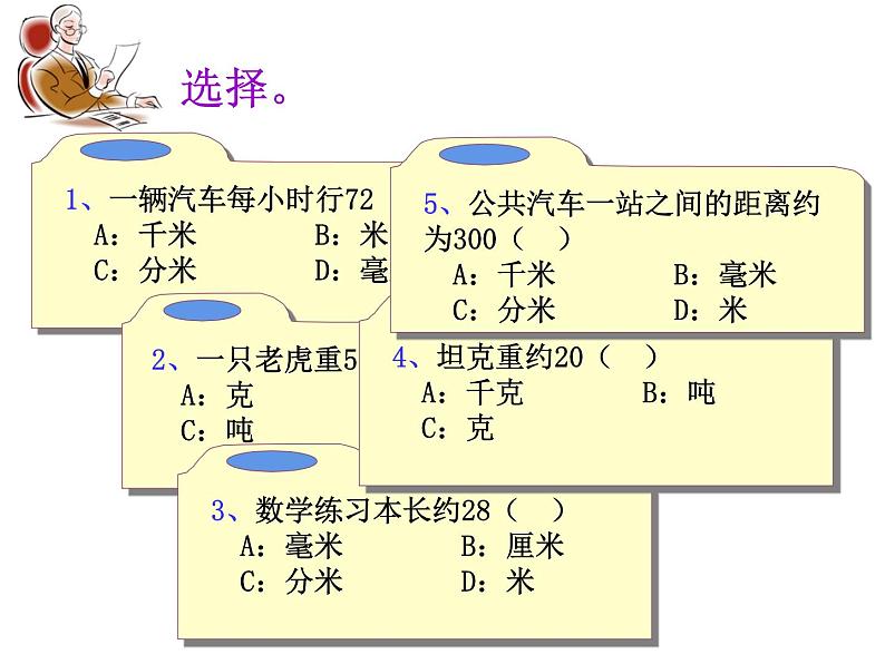 三年级数学上册课件-10.  总复习（3）-人教版第5页