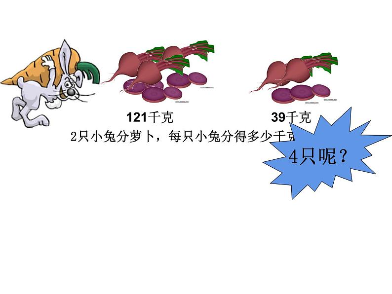 三年级数学上册课件-10.  总复习（3）-人教版第6页